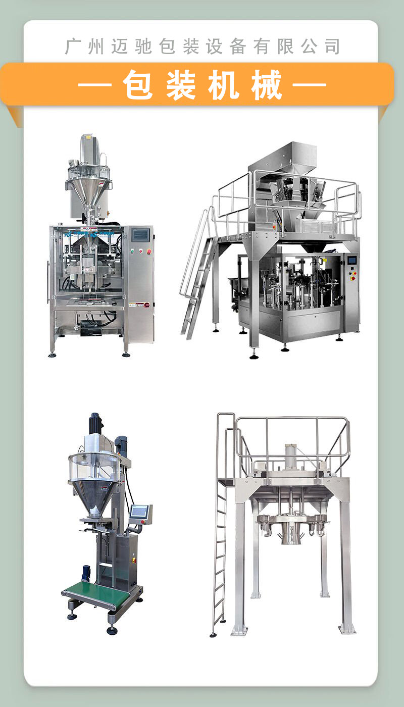 包裝機(jī)械：提升包裝效率，助力企業(yè)發(fā)展