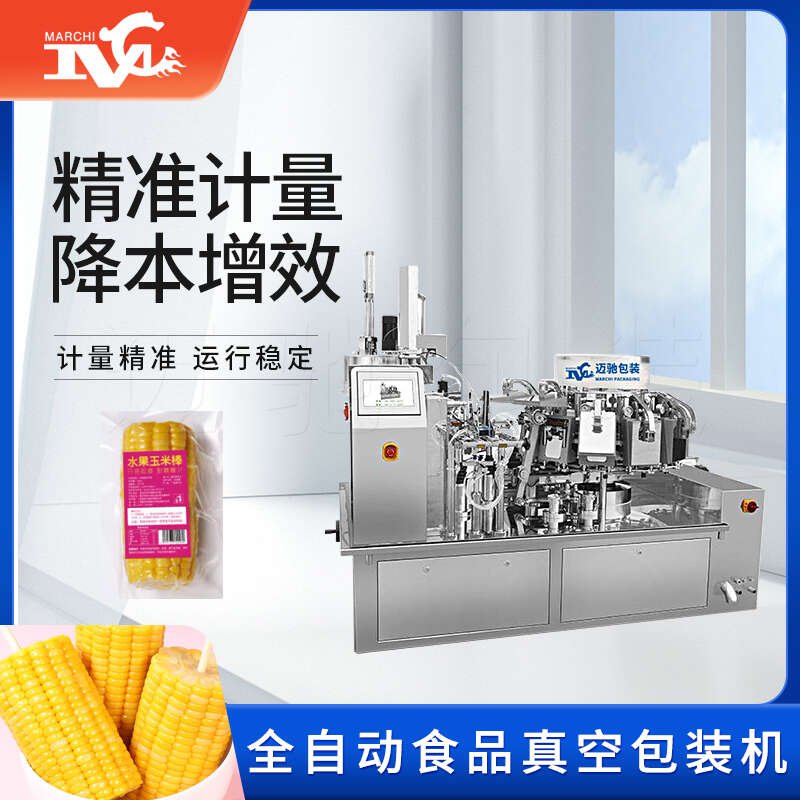 全自動(dòng)食品真空包裝機(jī)設(shè)備多少錢(qián)？