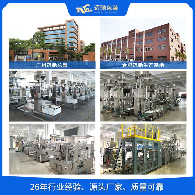 邁馳全自動(dòng)包裝機(jī)廠家，為粉末粉劑定量包裝提供自動(dòng)化的解決